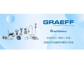 GRAEFF（格拉夫）与您相约桐乡，不见不散