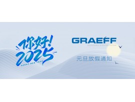 GRAEFF（格拉夫）元旦放假通知