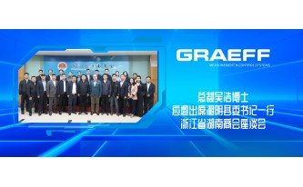 GRAEFF（格拉夫）总裁吴浩博士应邀出席湘阴县委书记一行浙江省湖南商会座谈会