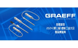 GRAEFF（格拉夫）荣获2024（第三届）塑料工业大会“卓越技术创新品牌奖”