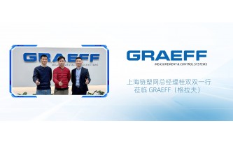 上海链塑网总经理桂双双一行莅临 GRAEFF（格拉夫）