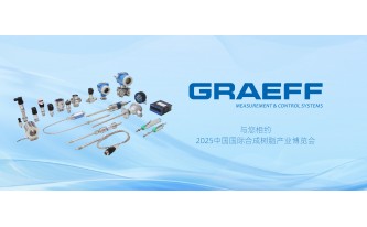 GRAEFF（格拉夫）与您相约2025中国国际合成树脂产业博览会