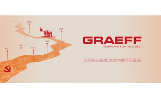 GRAEFF(格拉夫)从红船启航地,致敬党的百年征程