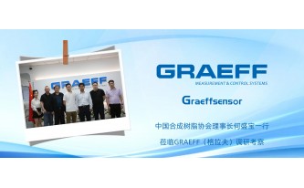 中国合成树脂协会理事长何盛宝一行莅临GRAEFF(格拉夫)调研考察