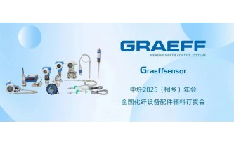 GRAEFF（格拉夫）与您相约桐乡，不见不散