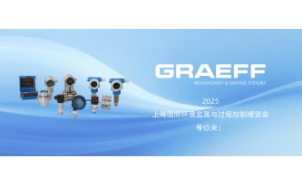 GRAEFF（格拉夫）2025上海国际环境监测与过程控制展览会，等你来！