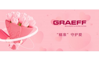 GRAEFF（格拉夫）“精准”守护爱