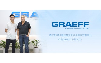 嘉兴胜邦机械设备有限公司李长琦董事长莅临GRAEFF(格拉夫)