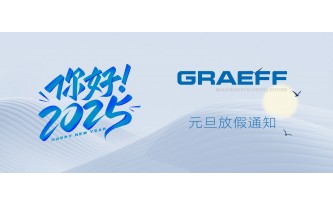 璀璨新程，GRAEFF（格拉夫）与你共启元旦