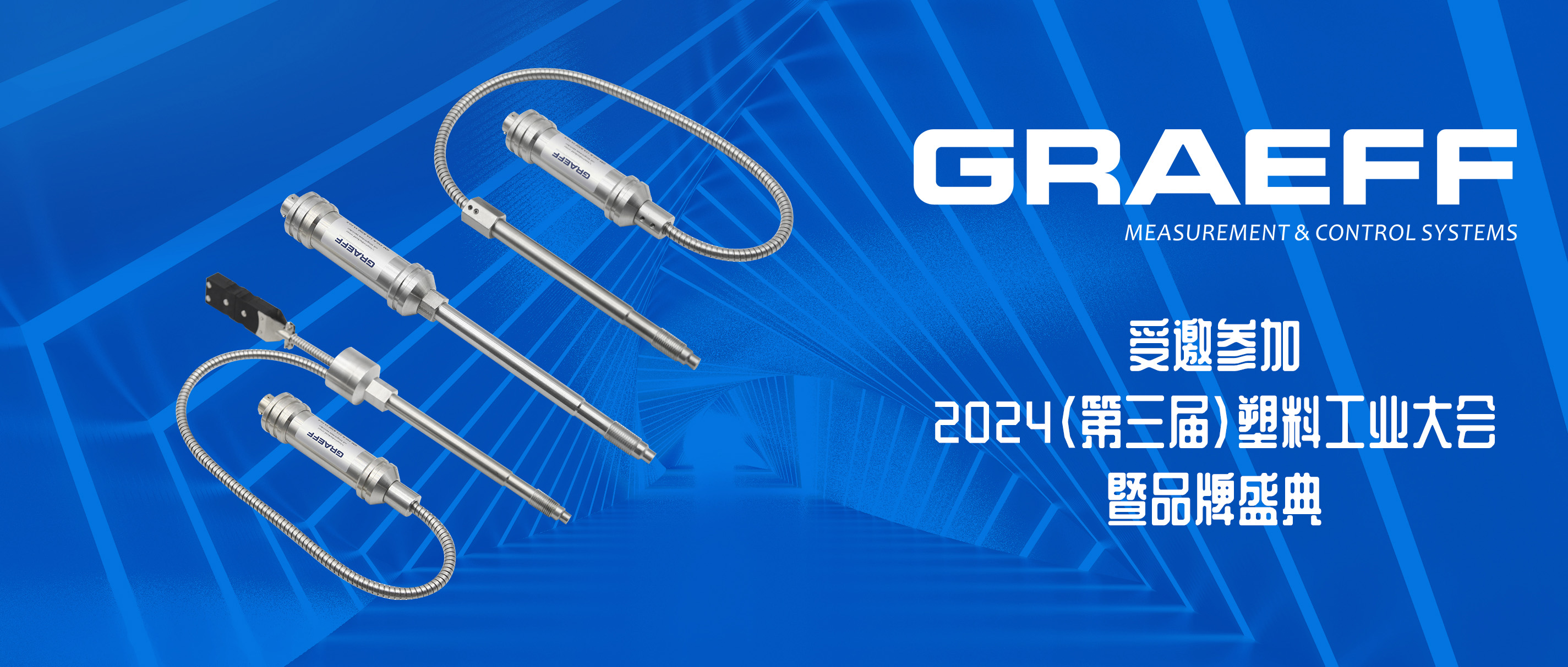 GRAEFF（格拉夫）荣获2024（第三届）塑料工业大会“卓越技术创新品牌奖”