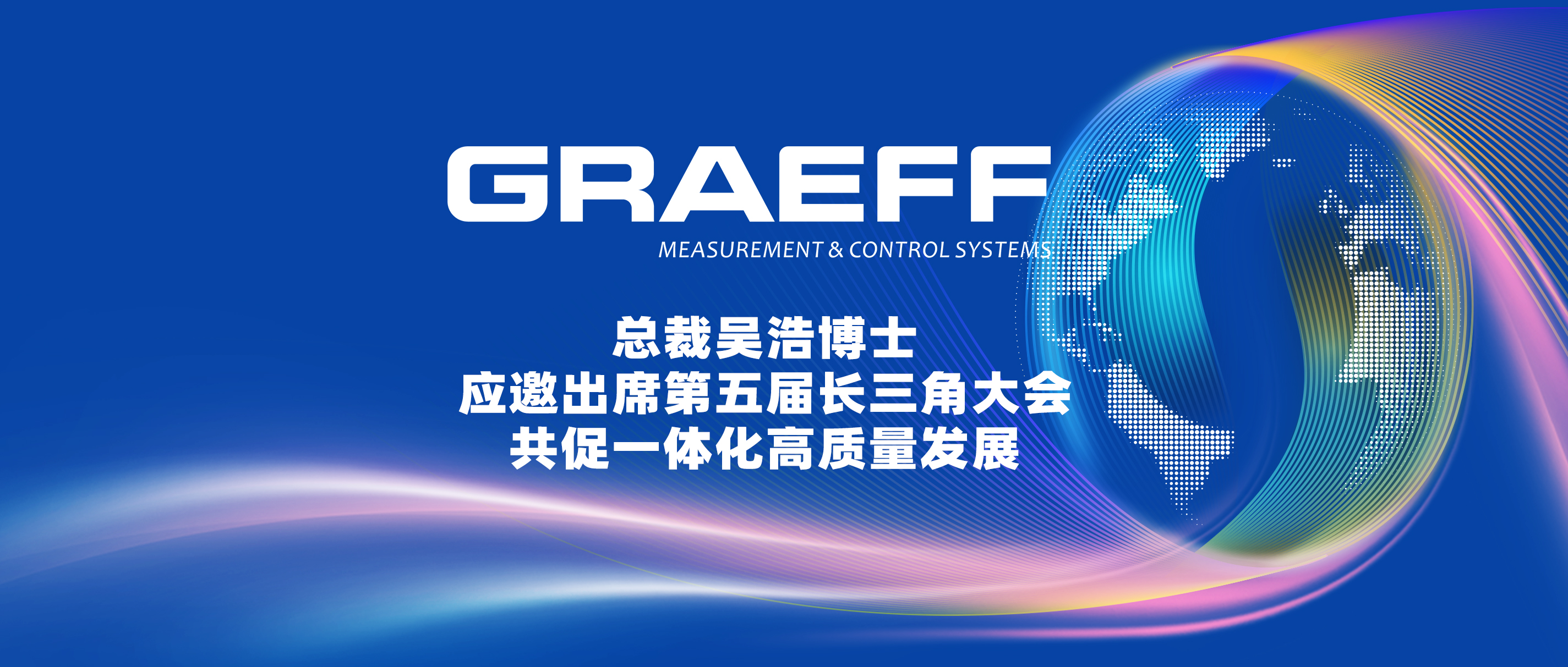 GRAEFF（格拉夫）总裁吴浩博士应邀出席第五届长三角大会，共促一体化高质量发展