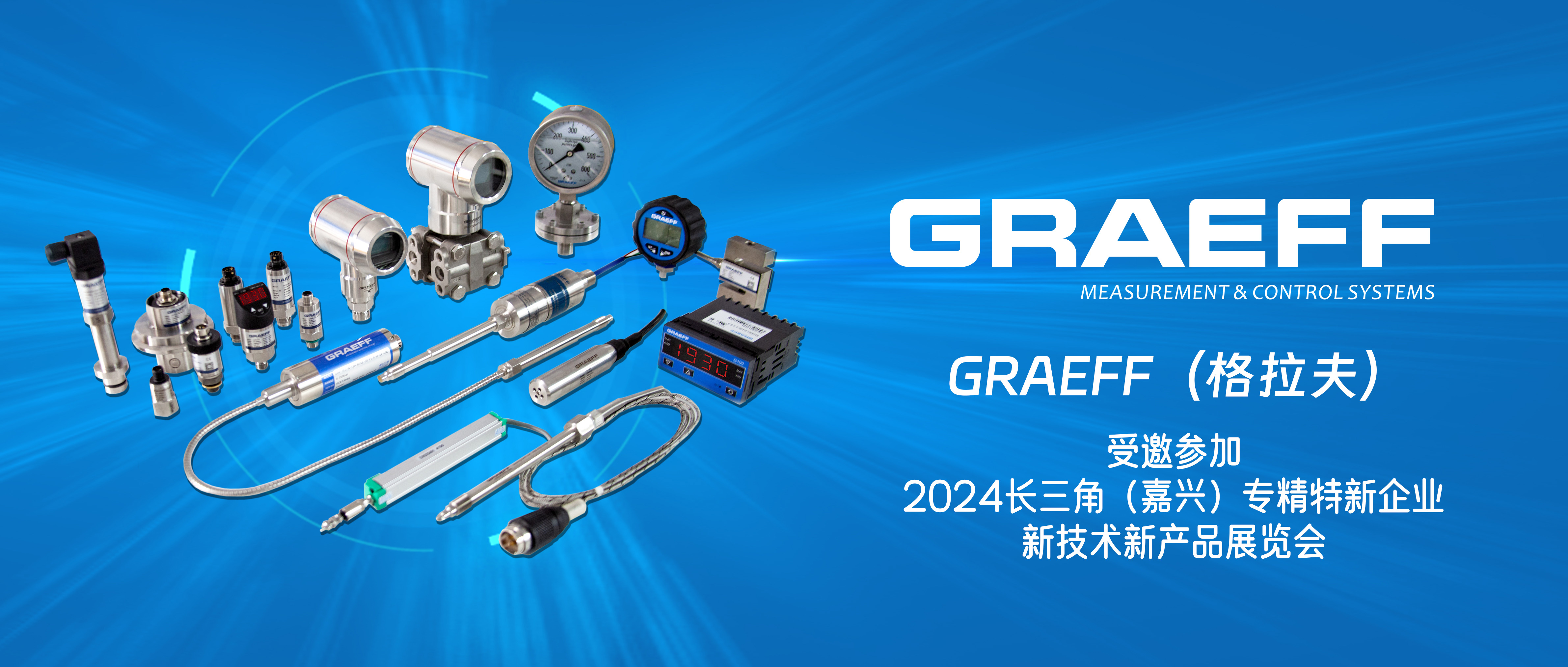 GRAEFF（格拉夫）受邀参加2024长三角（嘉兴）专精特新企业新技术新产品展览会