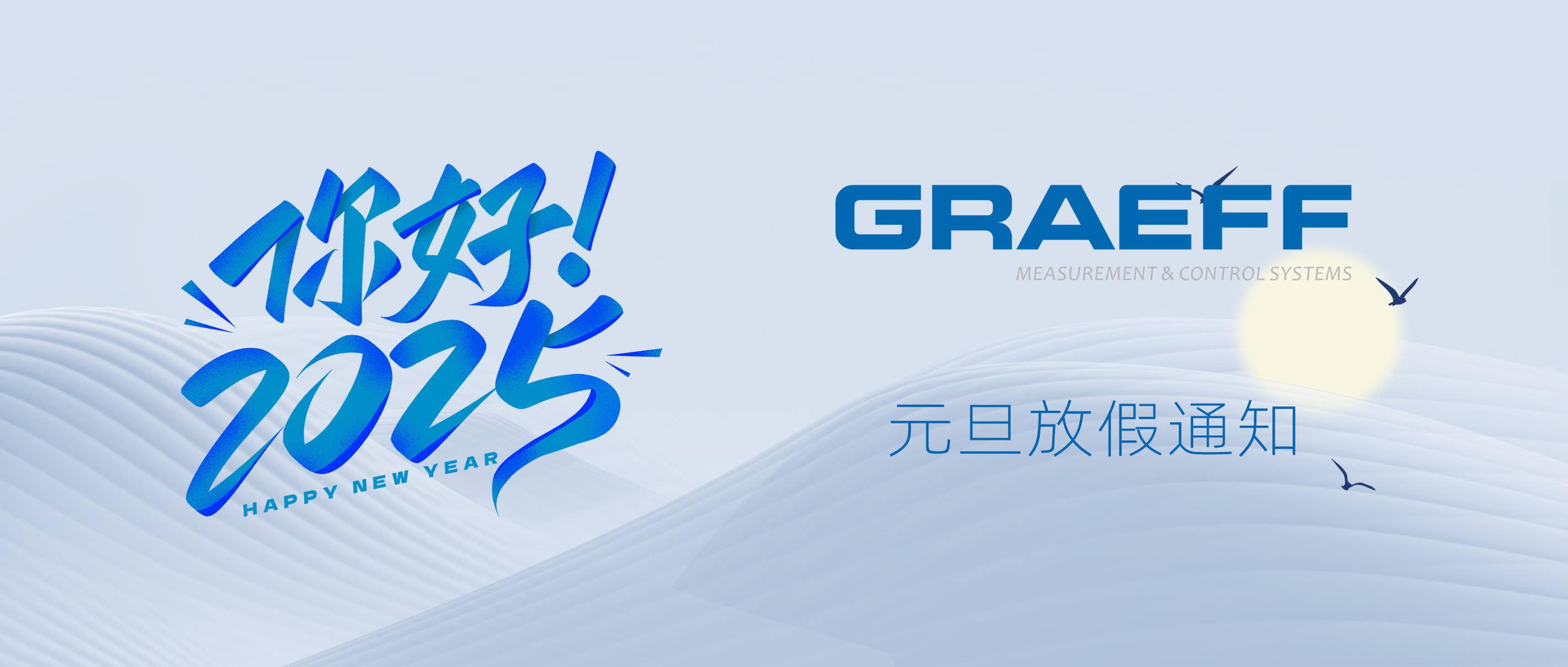 GRAEFF（格拉夫）元旦放假通知