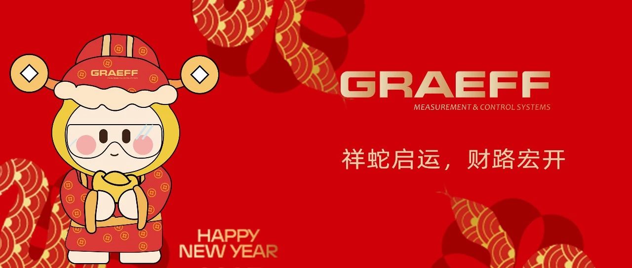 GRAEFF（格拉夫）新岁启封，开工大吉！