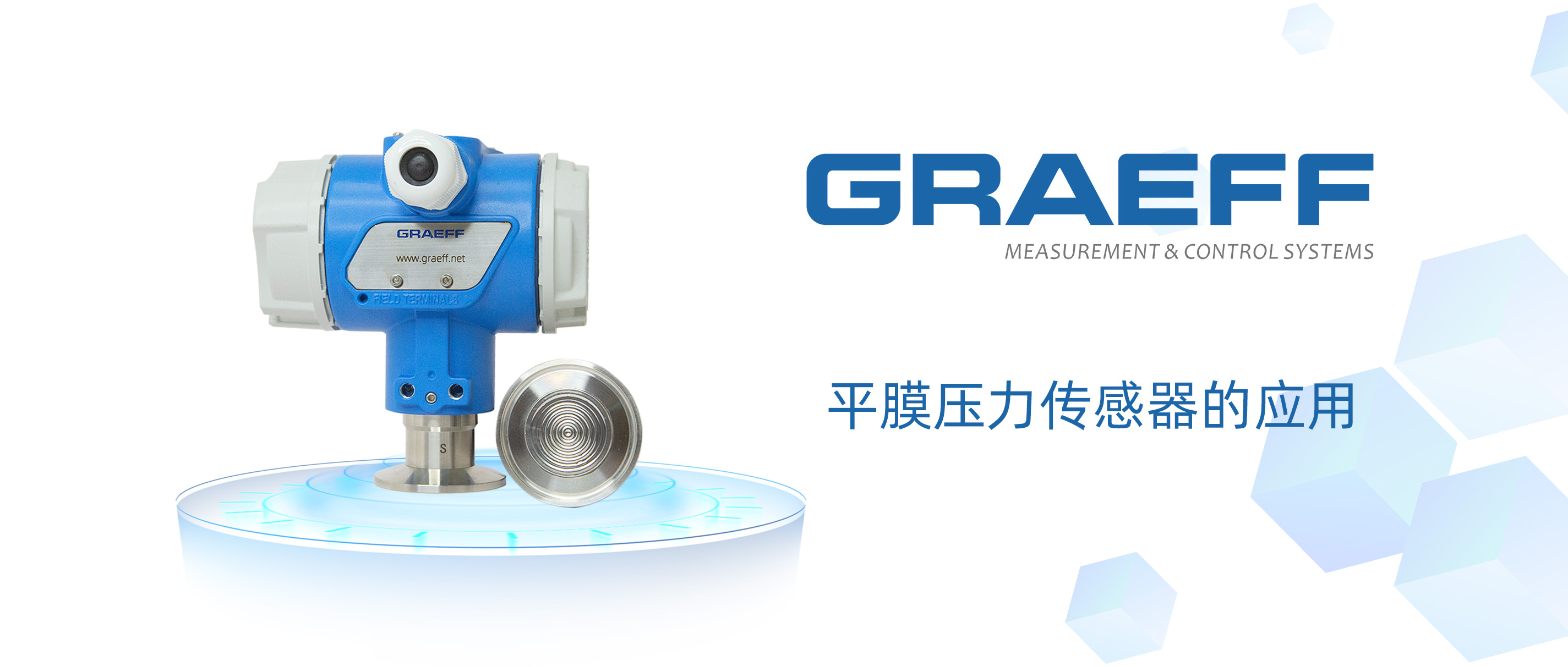 GRAEFF（格拉夫）平膜压力传感器的应用