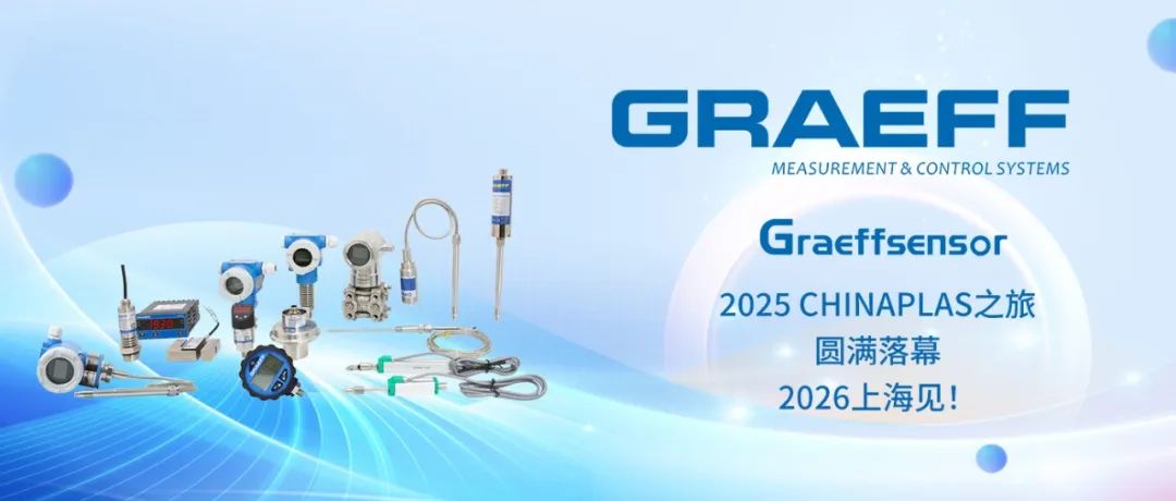 GRAEFF(格拉夫)2025 CHINAPLAS之旅圆满落幕,2026上海见!!