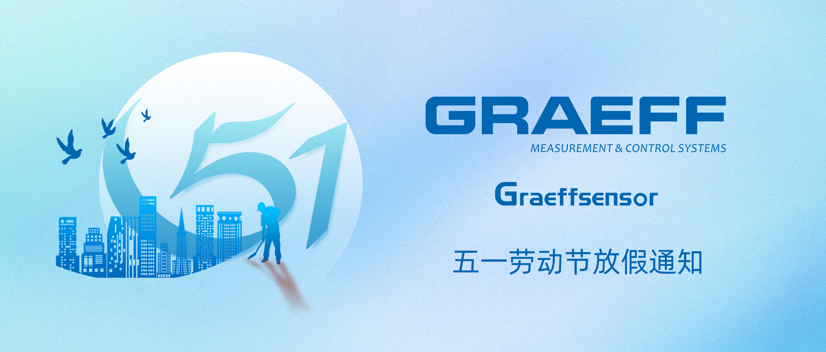 GRAEFF（格拉夫）五一劳动节放假通知