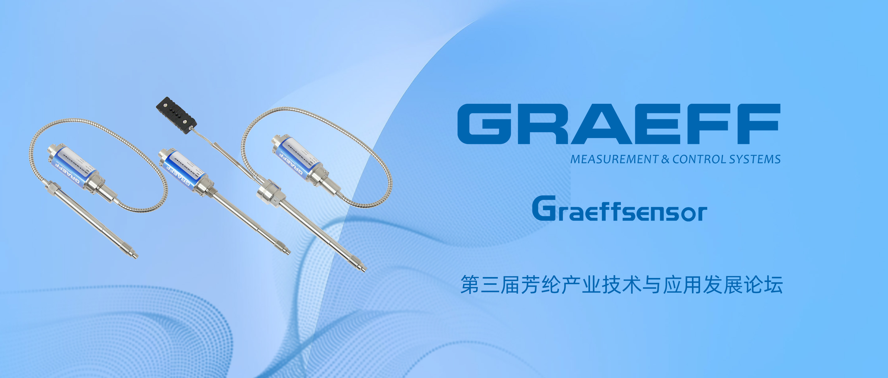 GRAEFF（格拉夫）与您相约第三届芳纶产业技术与应用发展论坛