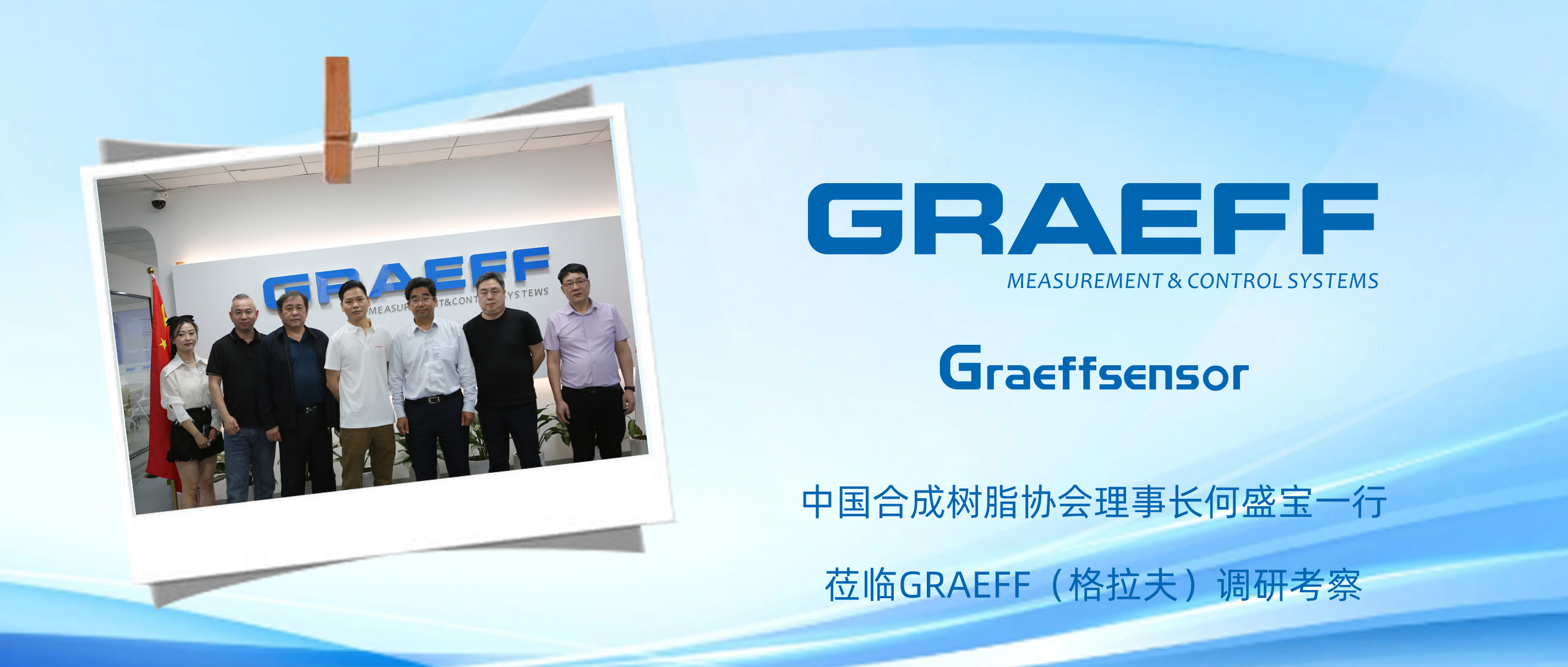 中国合成树脂协会理事长何盛宝一行莅临GRAEFF（格拉夫）调研考察